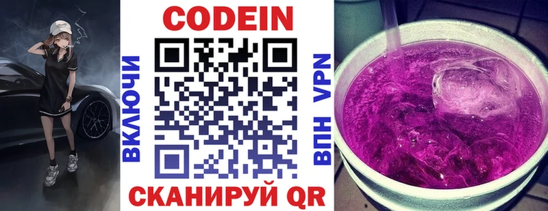 Кодеин напиток Lean (лин)  Исилькуль 
